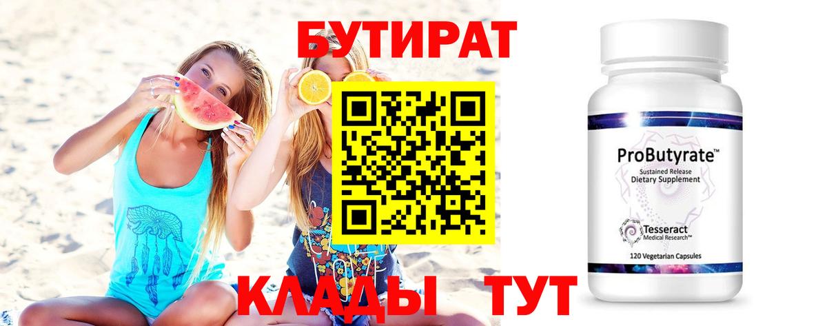 Бутират 99% Казань