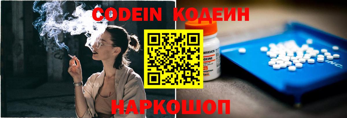 Codein Purple Drank Казань