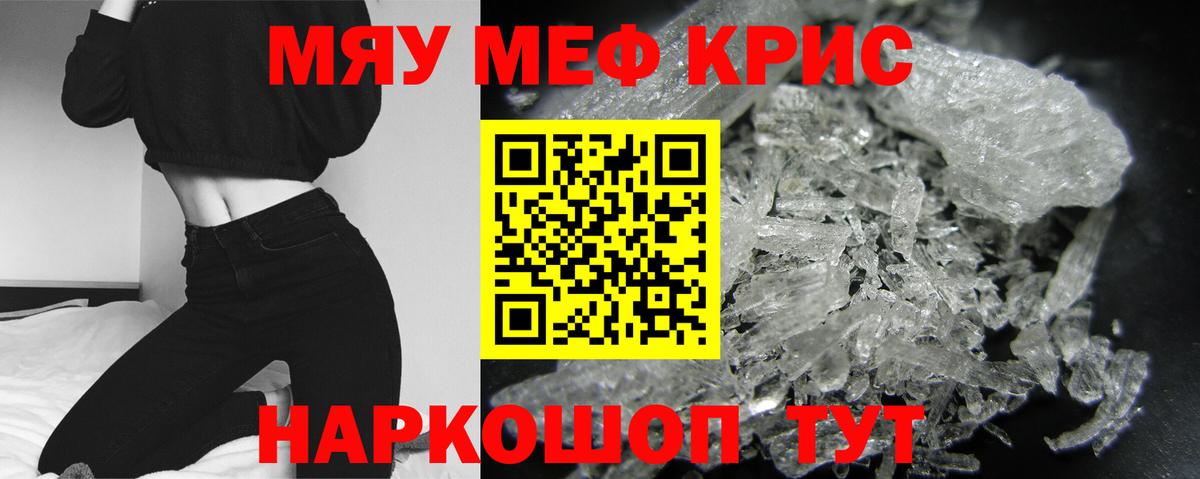 Меф мяу мяу кристаллы Казань