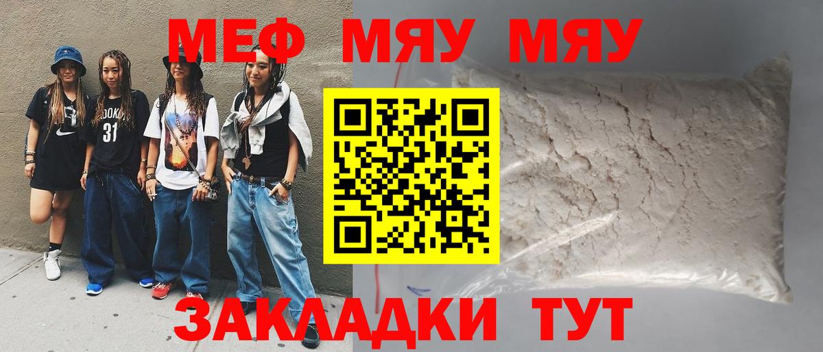 Меф мука  Мефедрон мяу мяу  Казань  МЯУ-МЯУ  Вход с VPN 