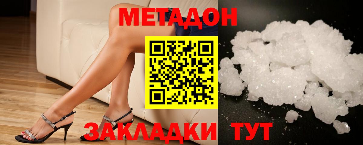 Метадон кристалл Казань